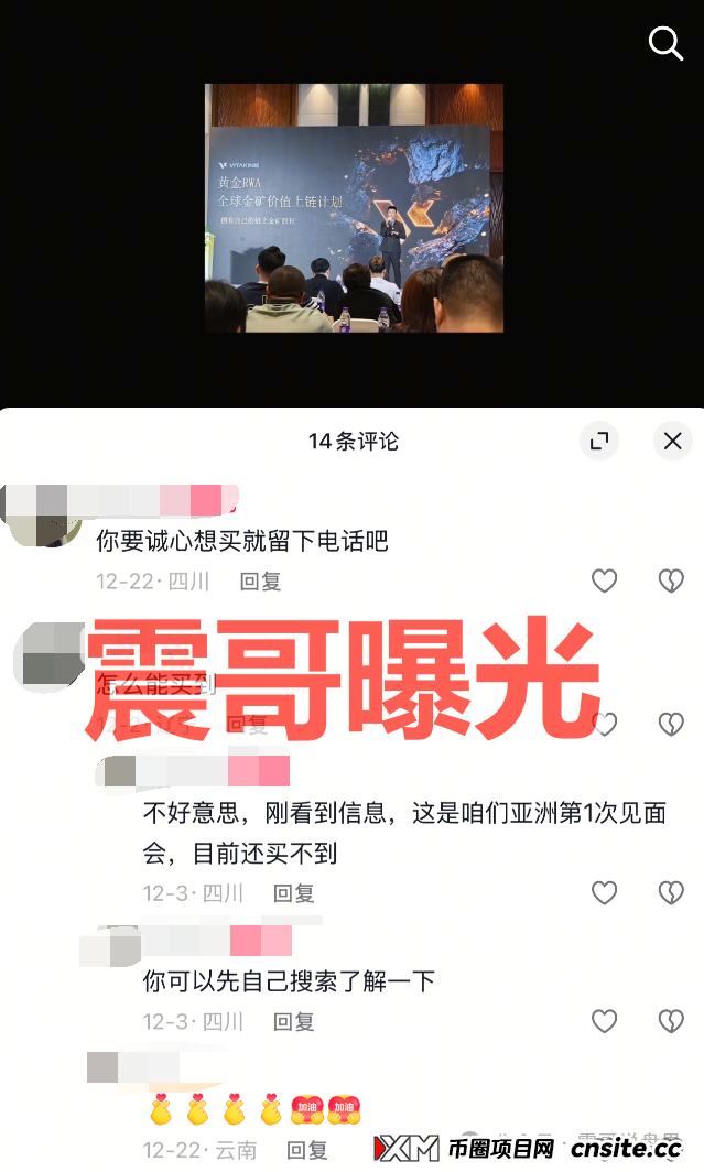 内幕：“维塔金”资金盘推广主管浮出水面，老家四川宜宾，其父母竟也在国内配合搞诈骗！